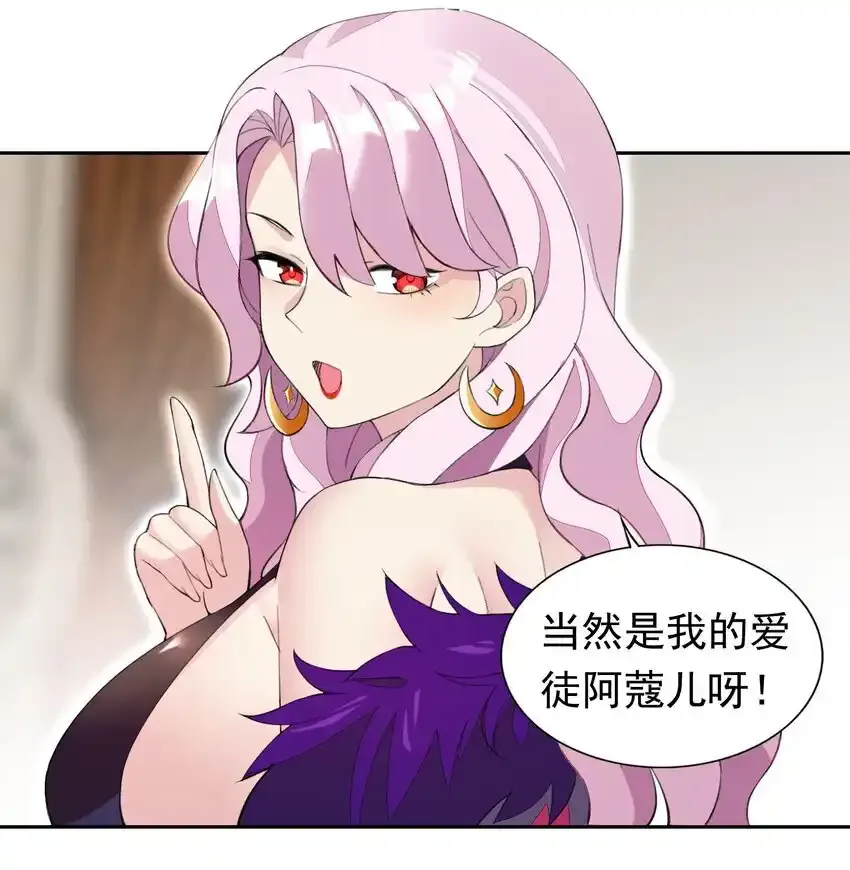 31 魅魔特工出击！ 第14页