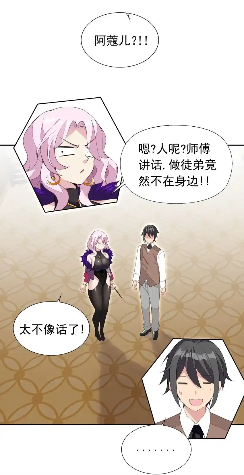 31 魅魔特工出击！ 第16页