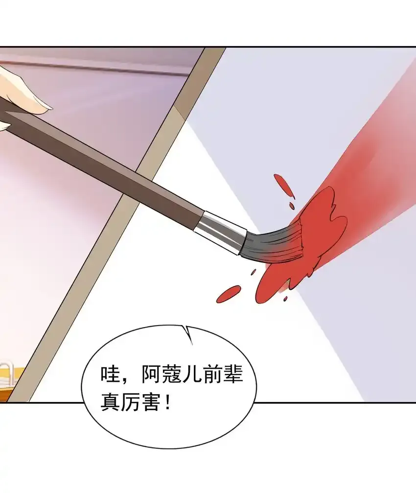 31 魅魔特工出击！ 第18页