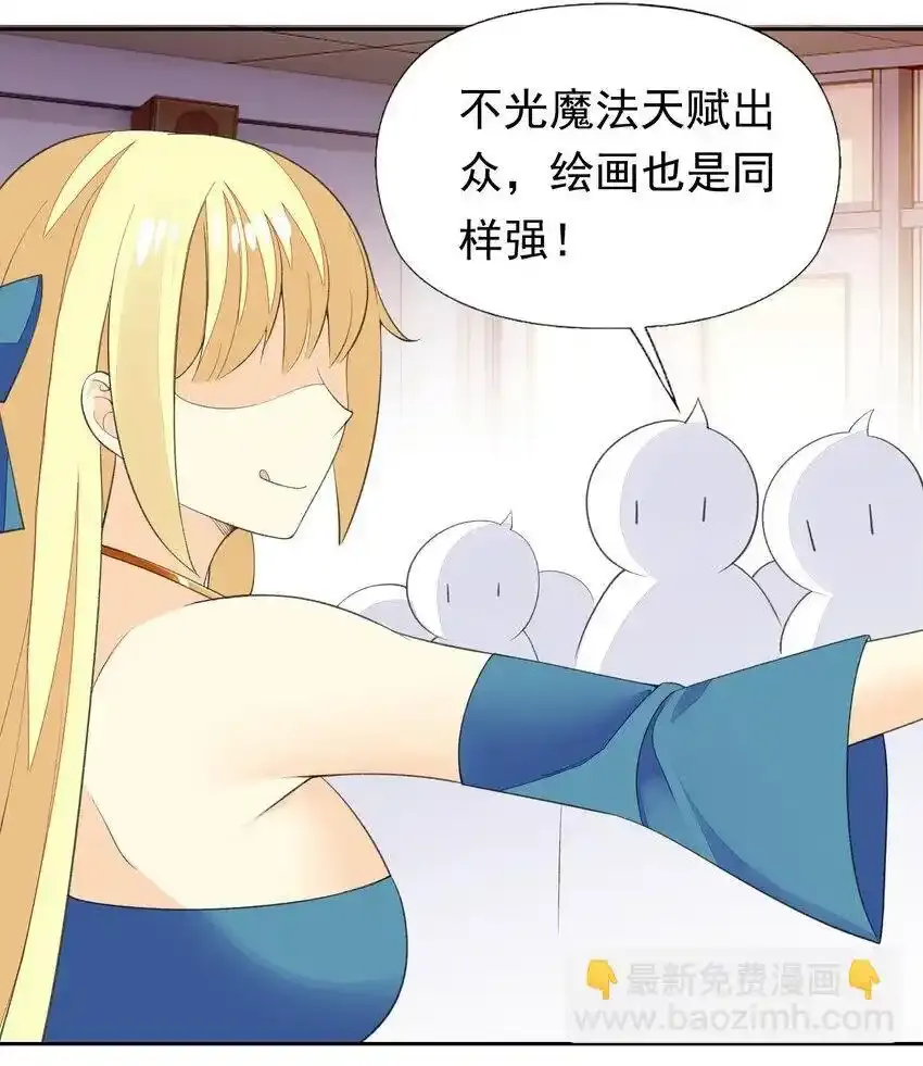 31 魅魔特工出击！ 第19页