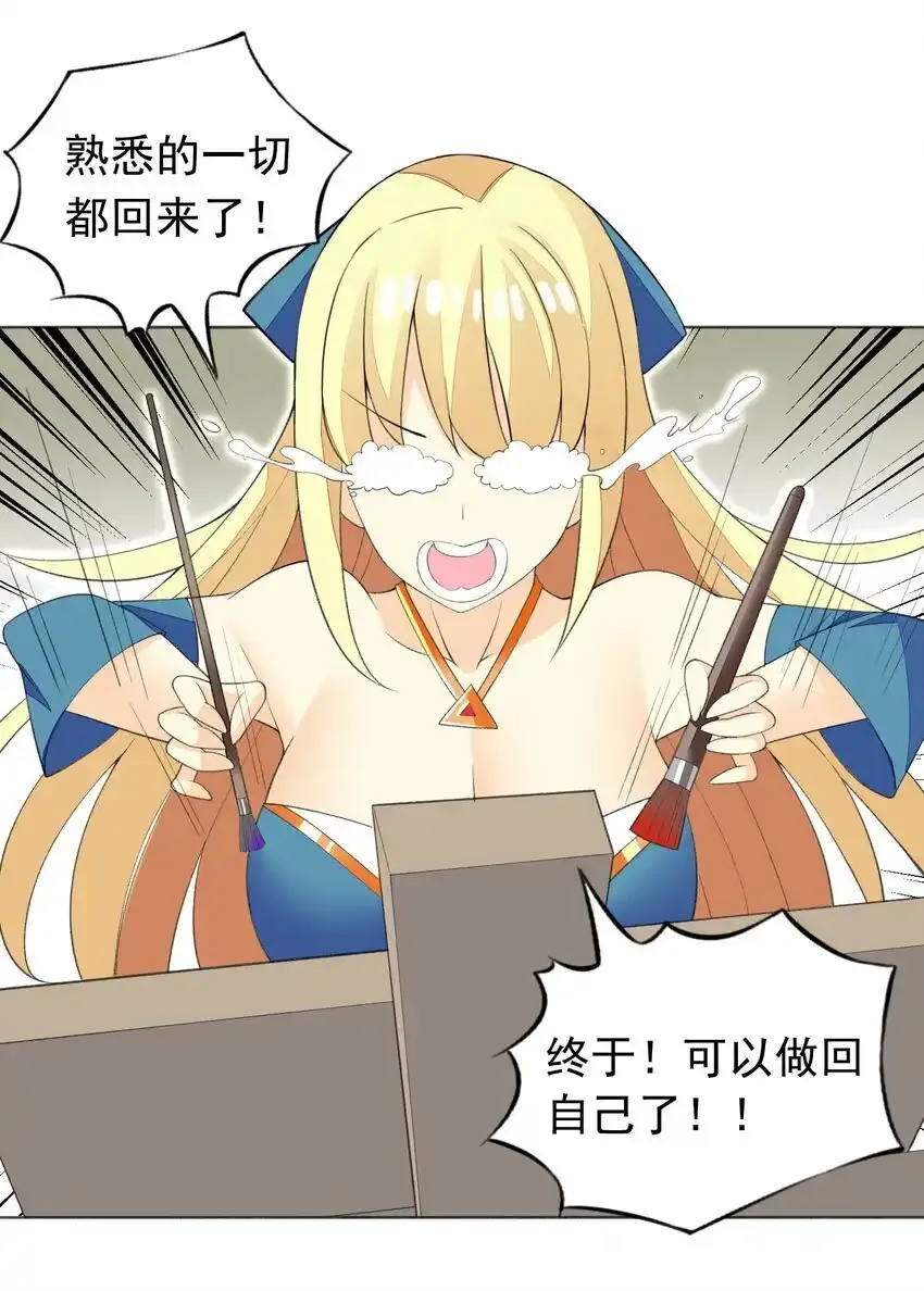 31 魅魔特工出击！ 第21页
