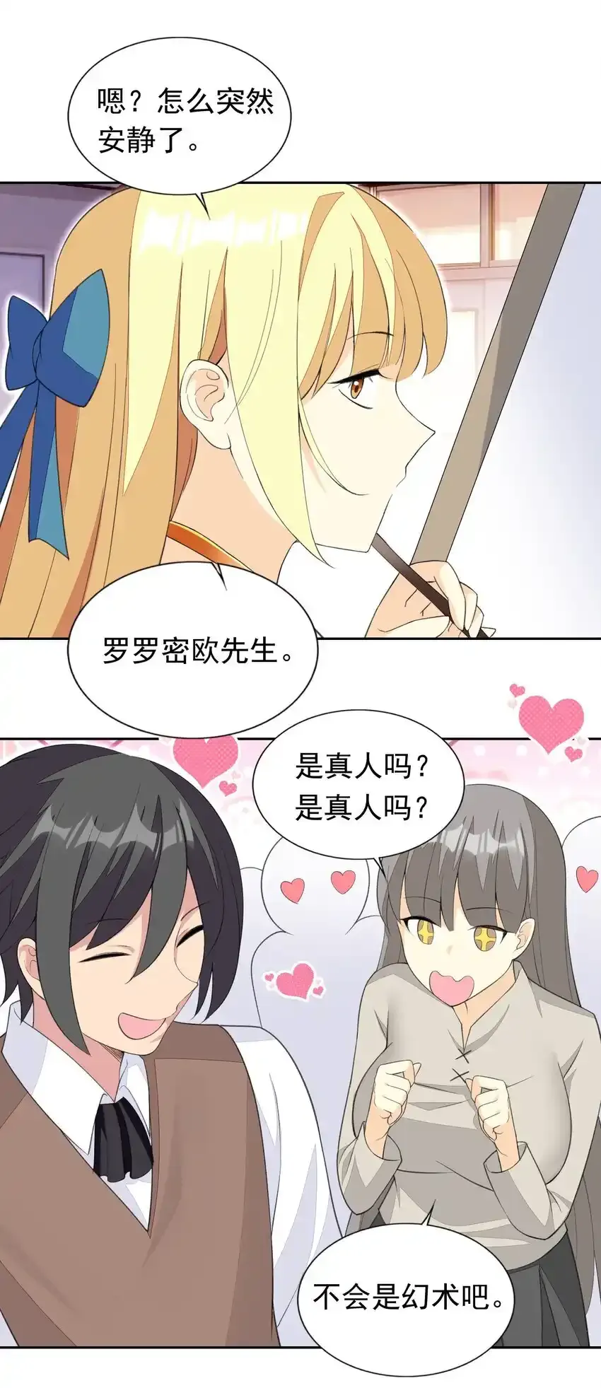 31 魅魔特工出击！ 第22页