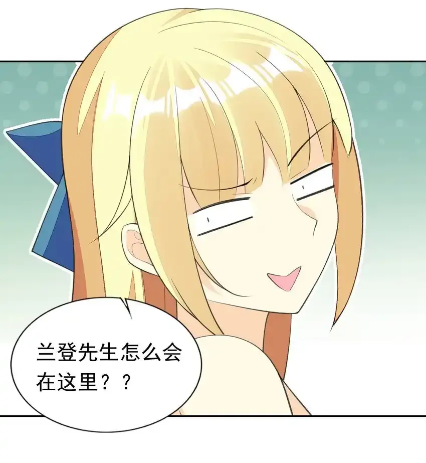 31 魅魔特工出击！ 第23页