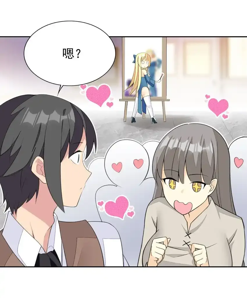 31 魅魔特工出击！ 第24页