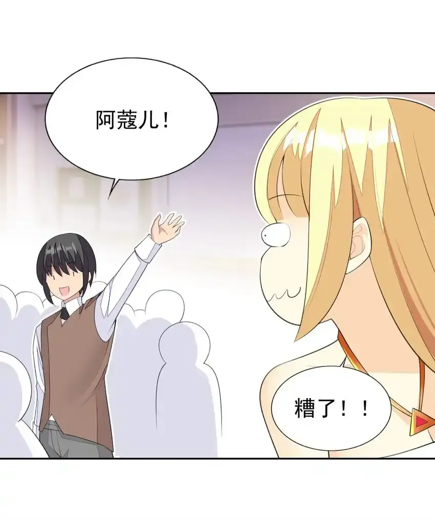 31 魅魔特工出击！ 第25页