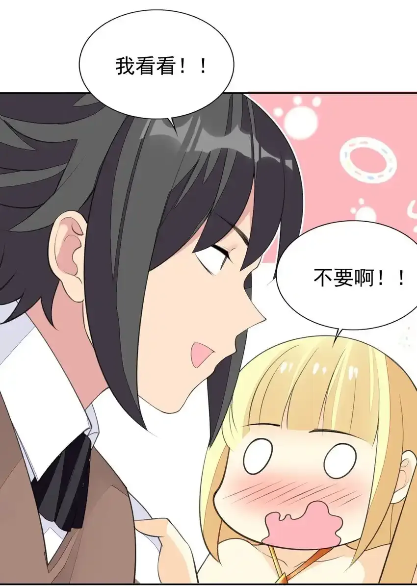 31 魅魔特工出击！ 第27页