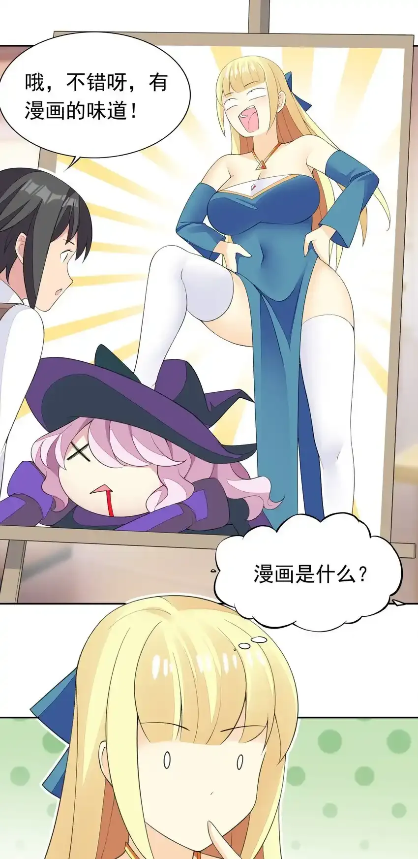 31 魅魔特工出击！ 第29页