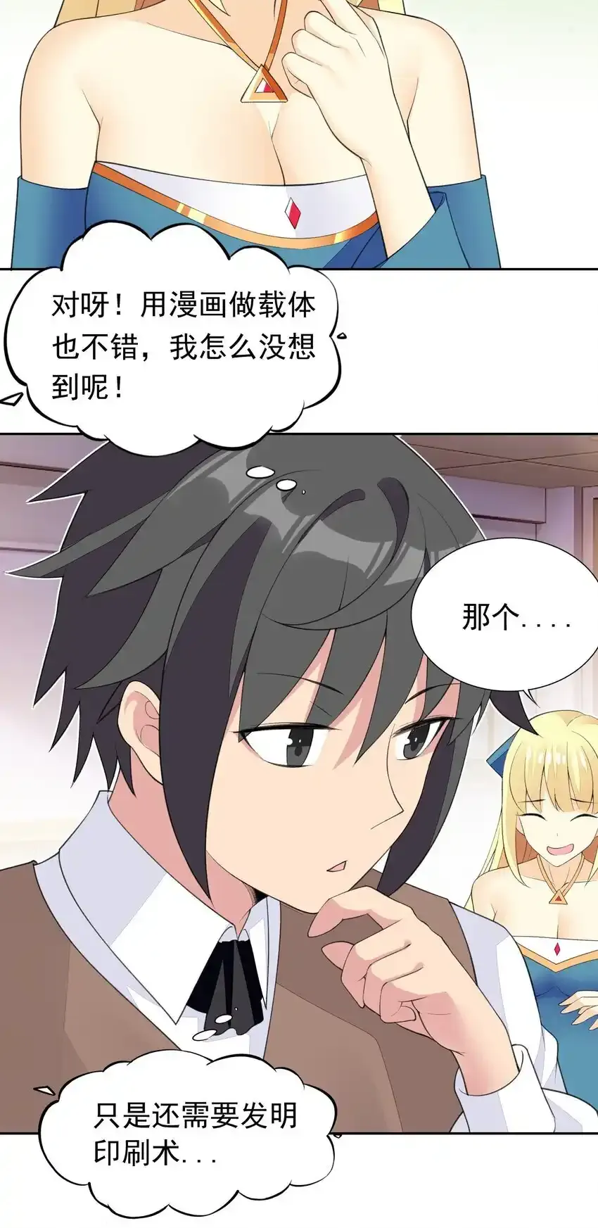 31 魅魔特工出击！ 第30页