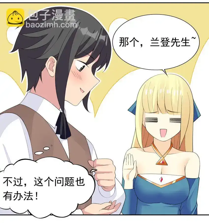 31 魅魔特工出击！ 第31页