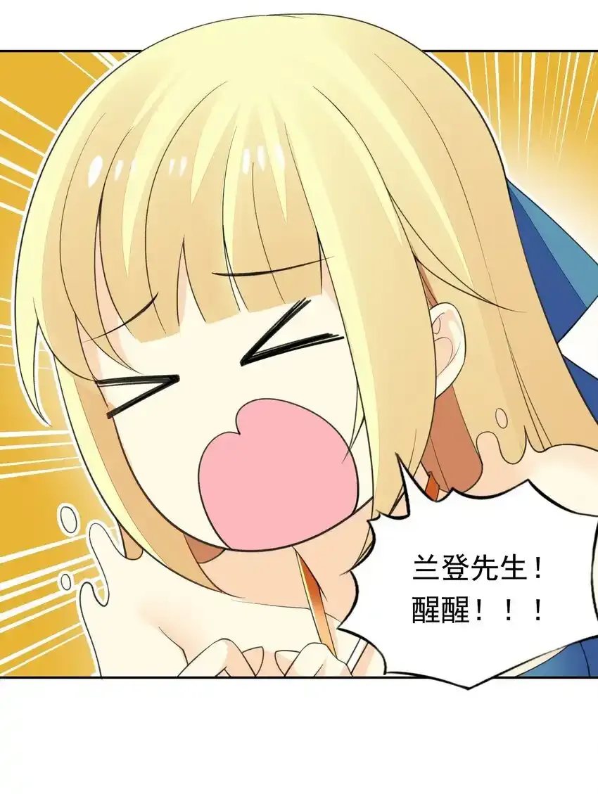 31 魅魔特工出击！ 第32页
