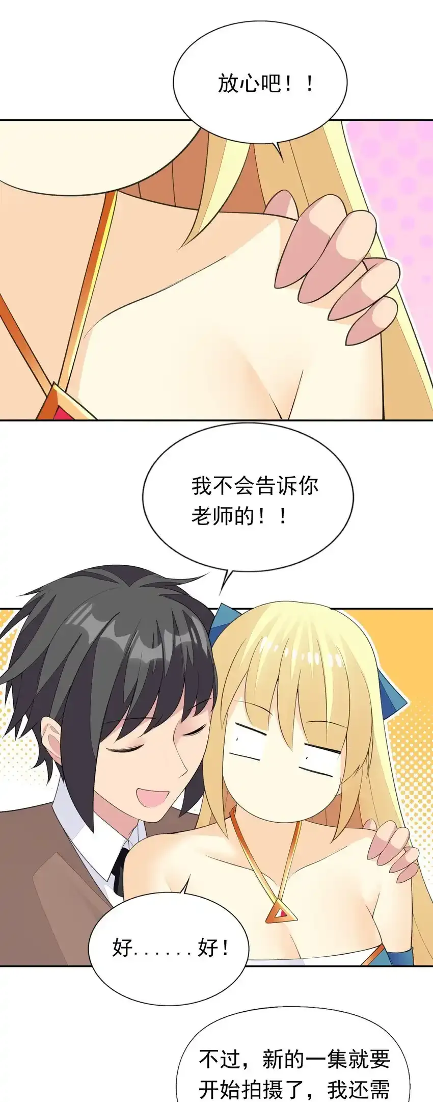 31 魅魔特工出击！ 第33页