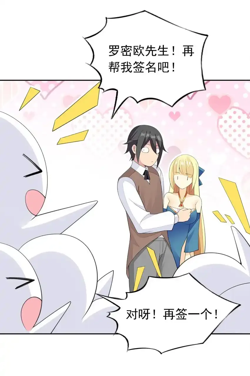 31 魅魔特工出击！ 第35页