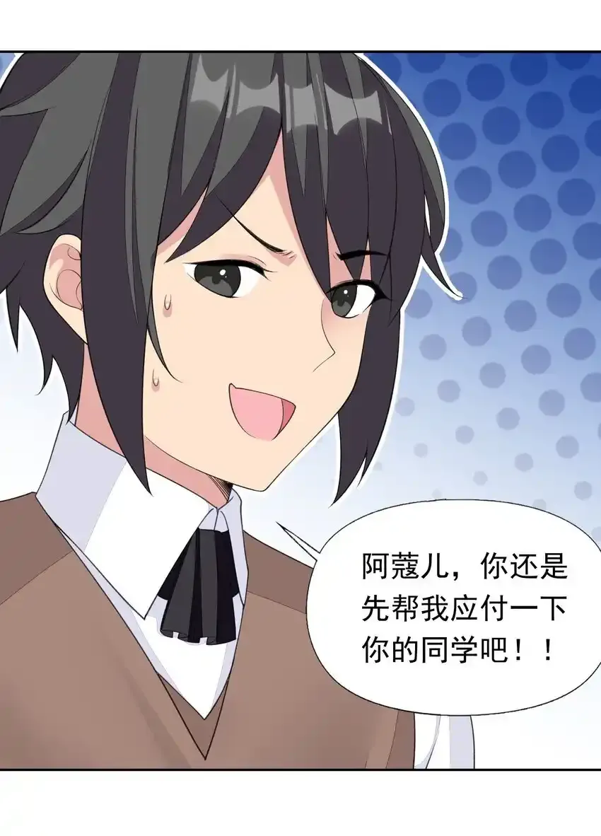 31 魅魔特工出击！ 第36页