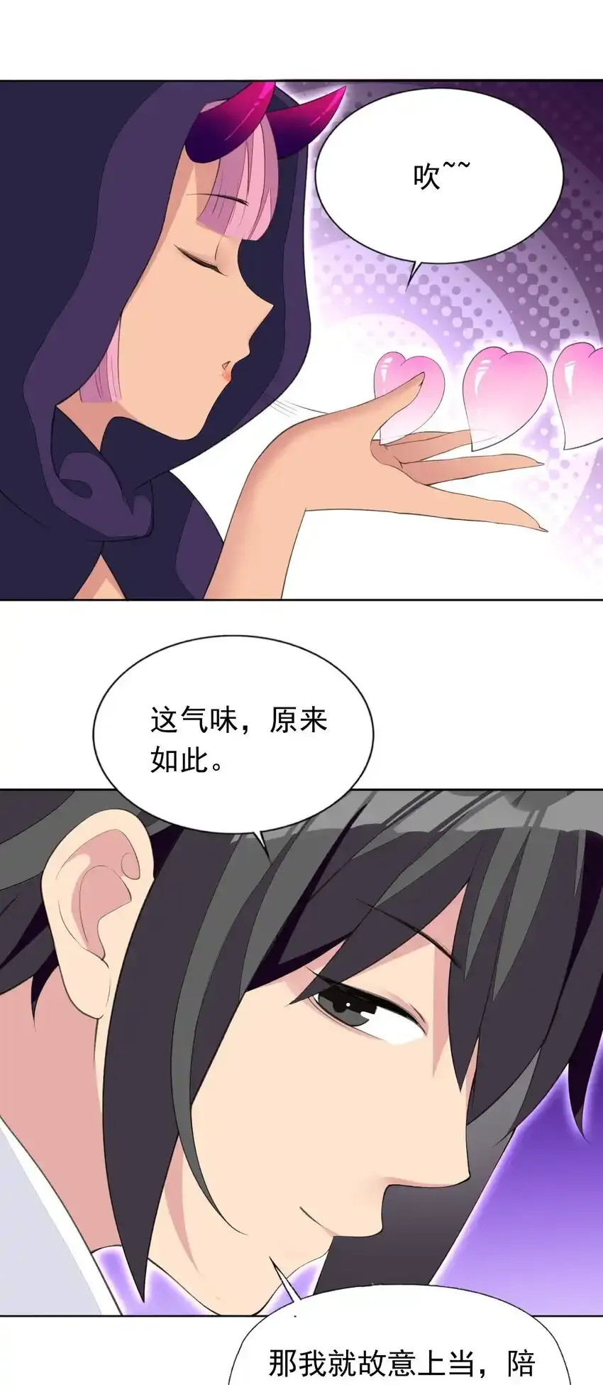 31 魅魔特工出击！ 第42页