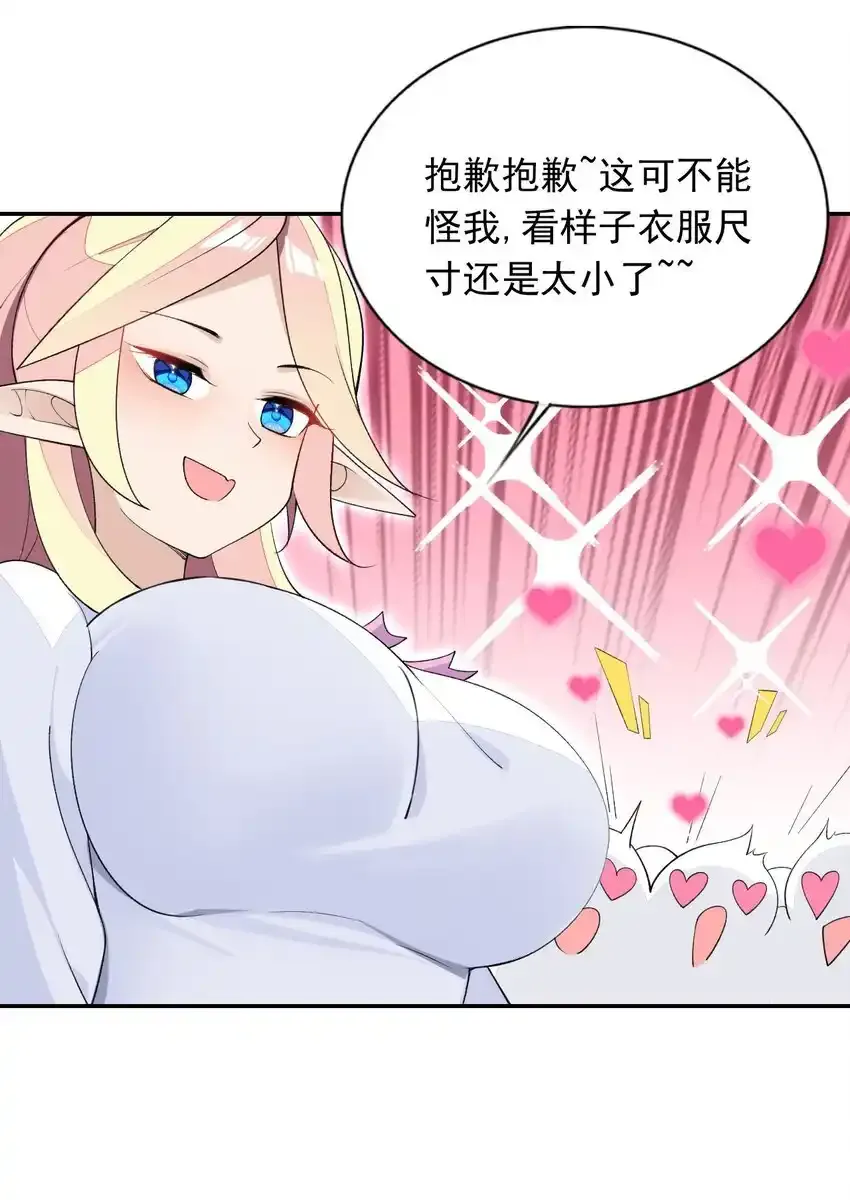 25 找到公主了！ 第8页