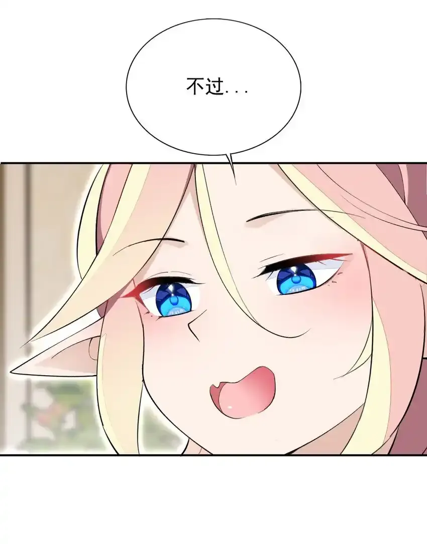 25 找到公主了！ 第18页