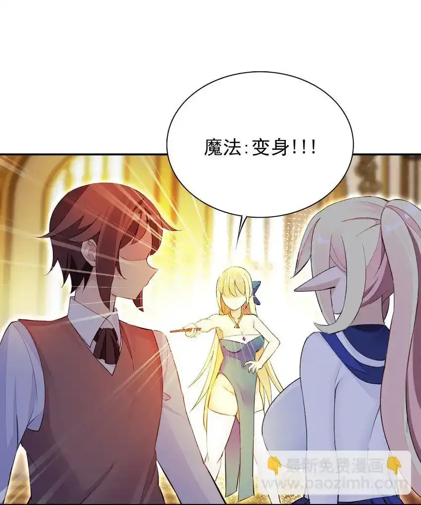 25 找到公主了！ 第23页