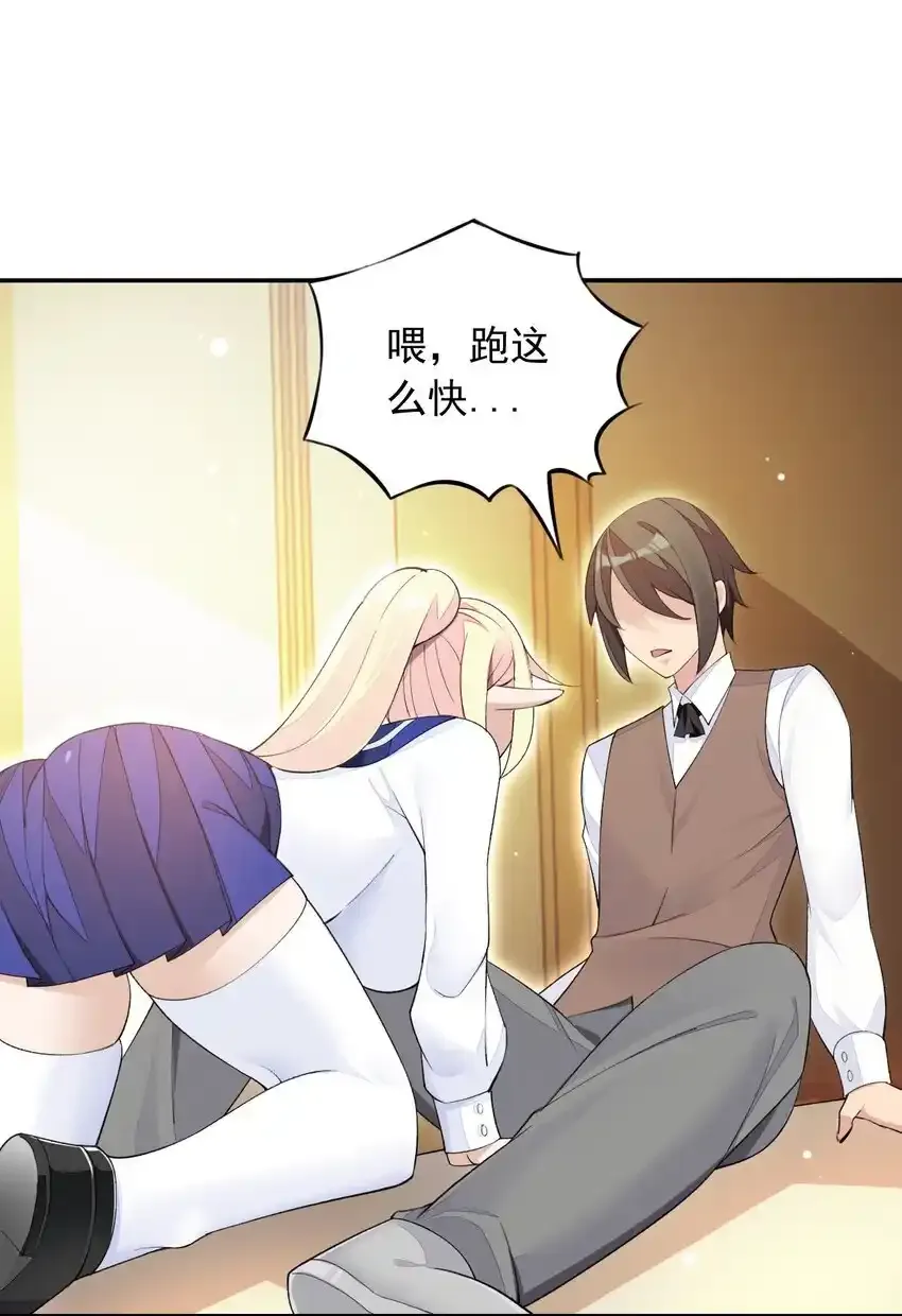 25 找到公主了！ 第29页