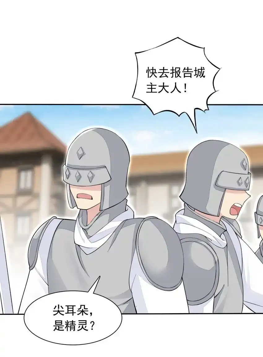 25 找到公主了！ 第47页