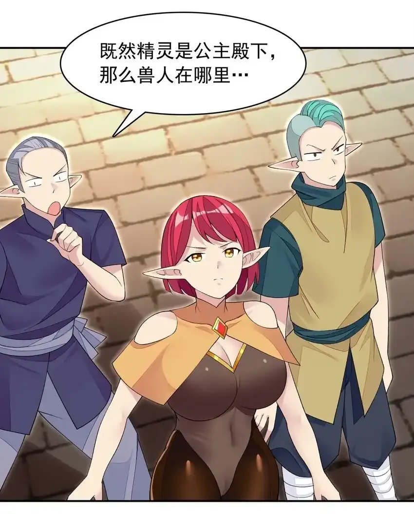 25 找到公主了！ 第57页