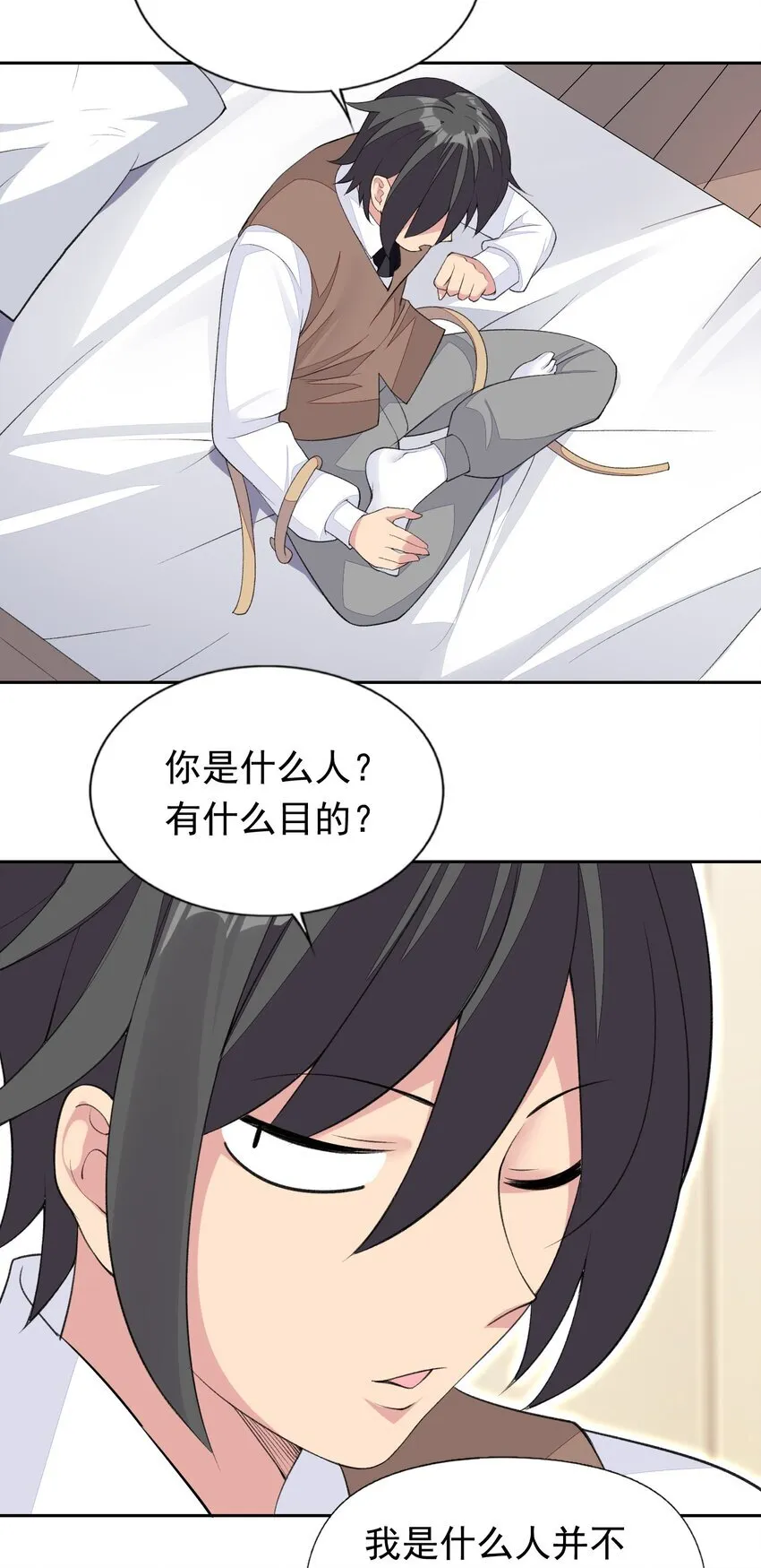 32 合作愉快！ 第15页