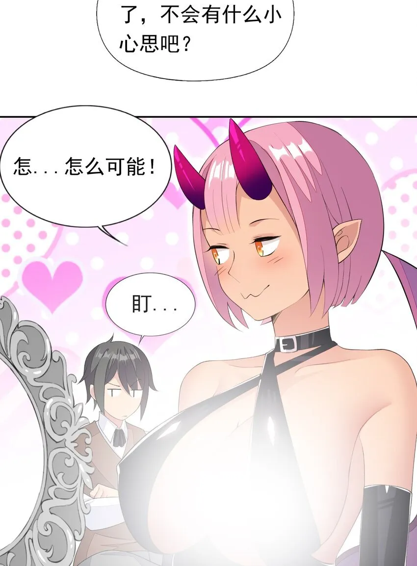 32 合作愉快！ 第19页
