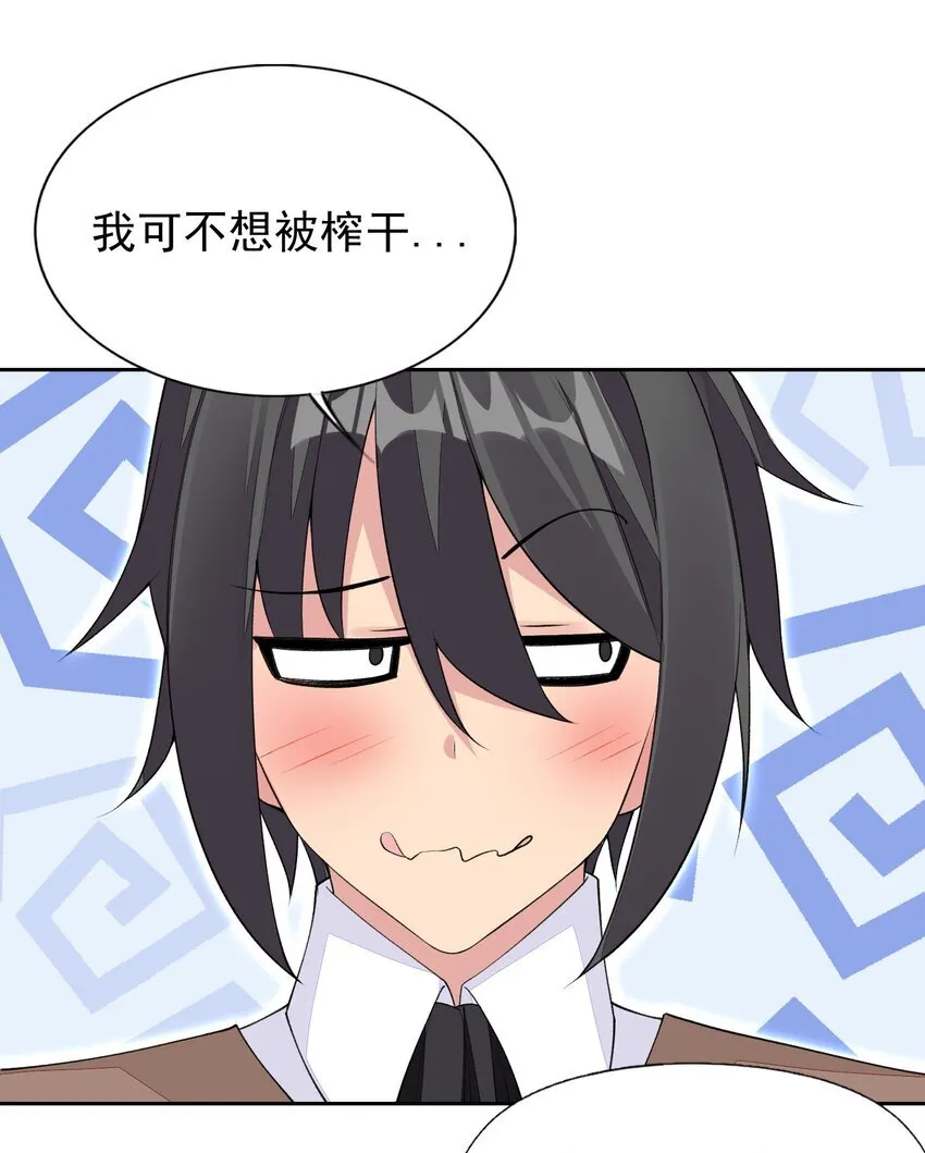 32 合作愉快！ 第29页