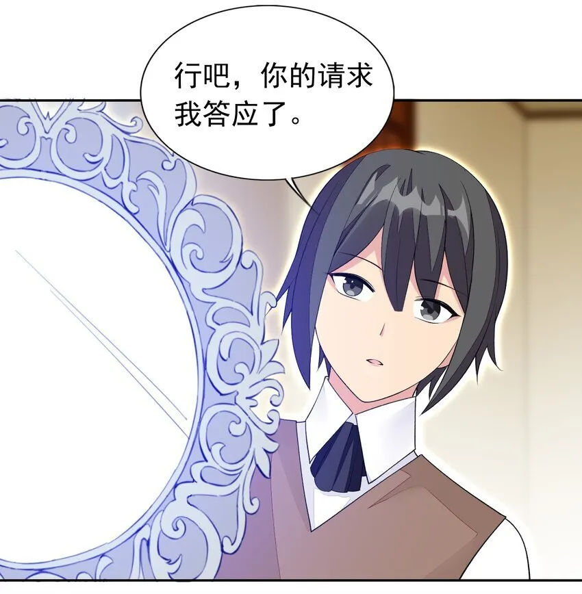 32 合作愉快！ 第33页