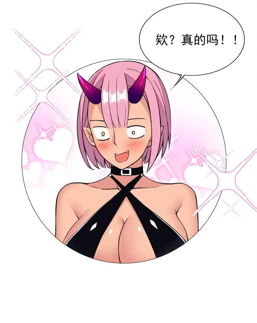 32 合作愉快！ 第37页
