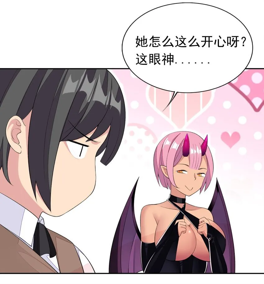 32 合作愉快！ 第40页
