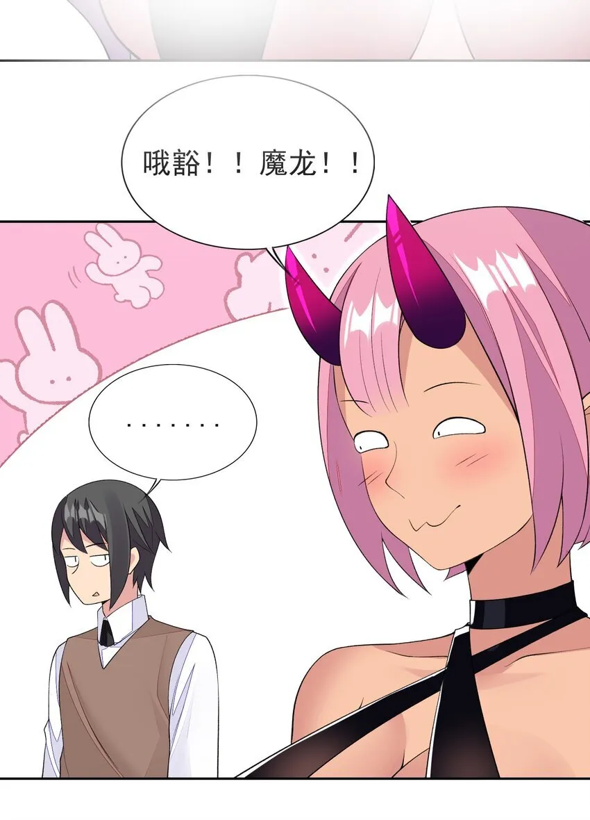 32 合作愉快！ 第42页