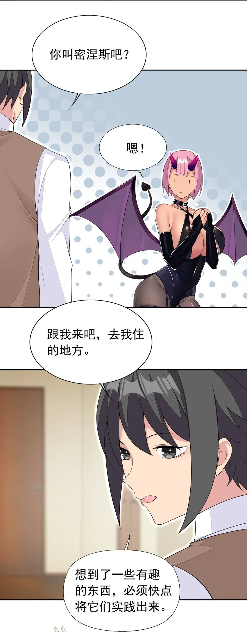 32 合作愉快！ 第49页