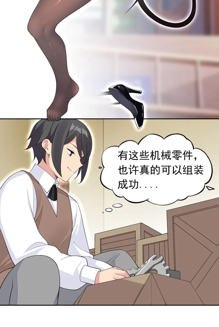 33 改变世界的发明 第24页
