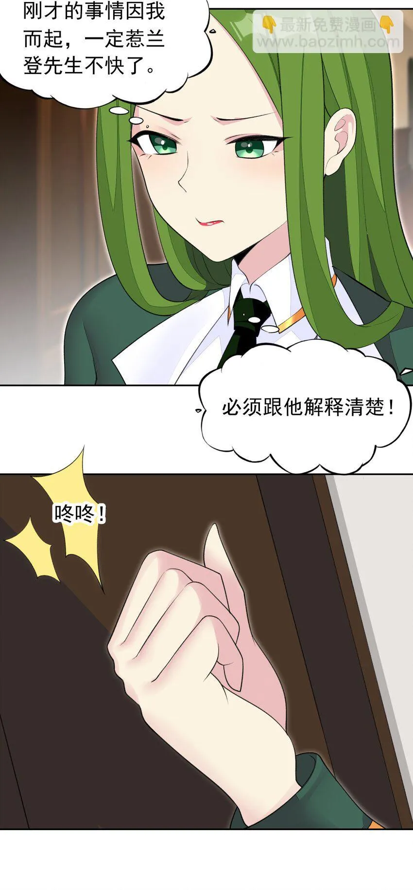 34 我要和你决斗！ 第42页