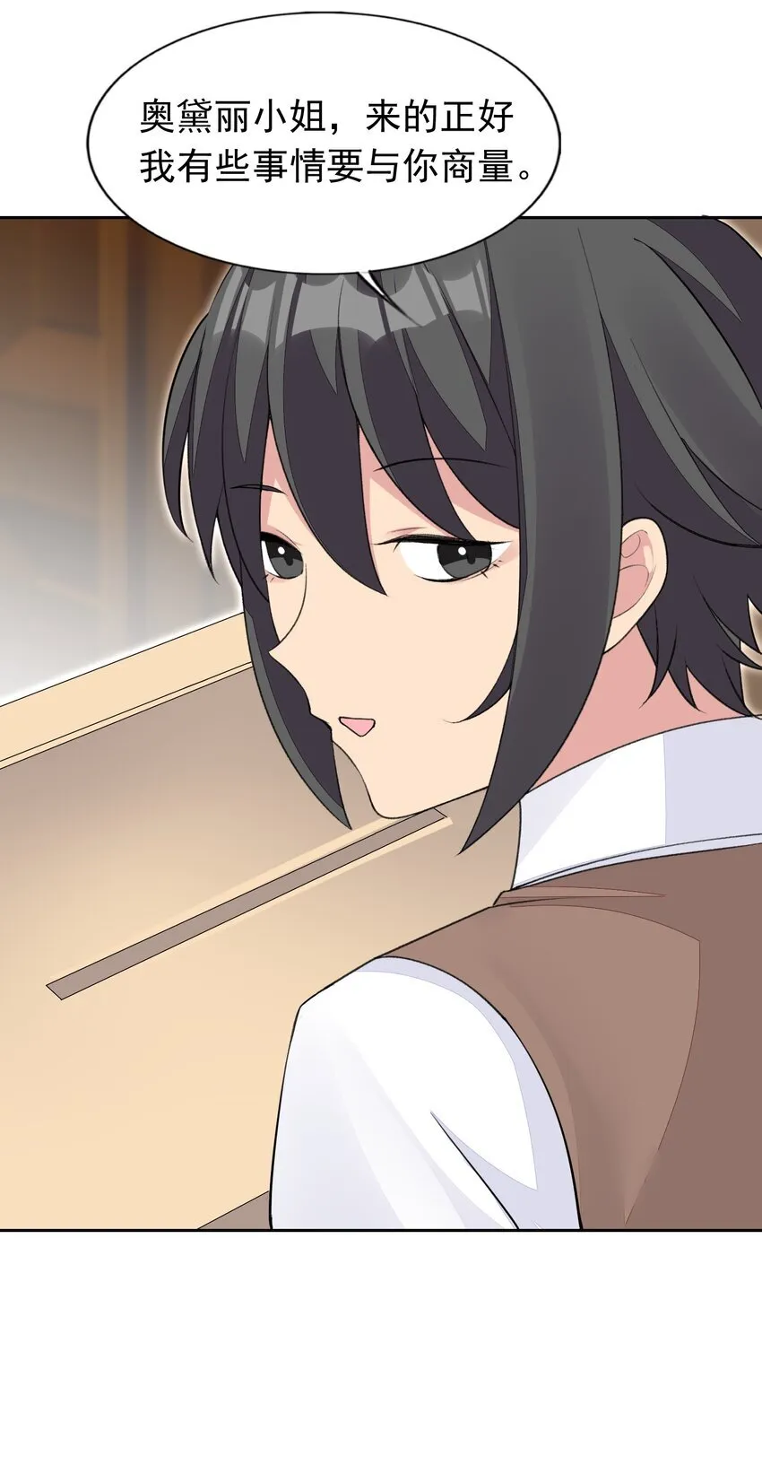 34 我要和你决斗！ 第44页