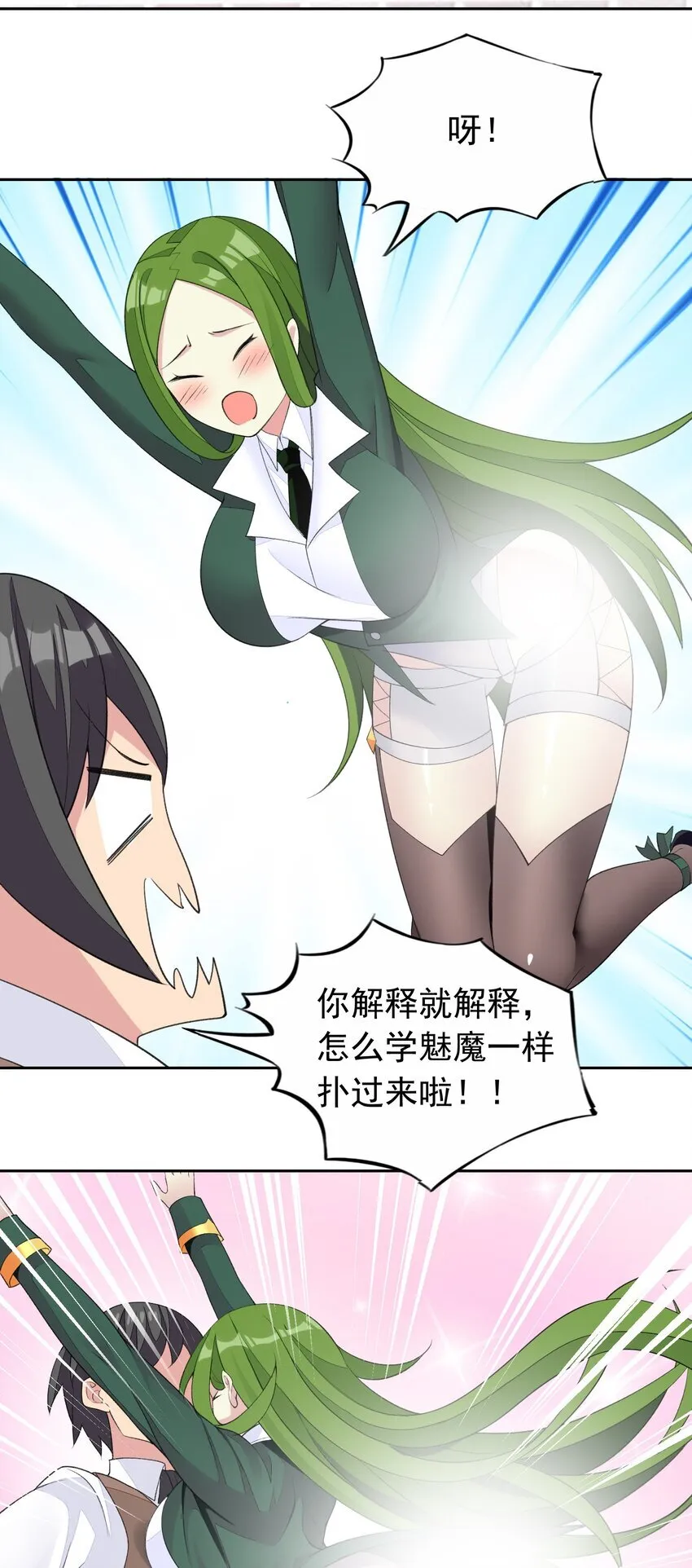 34 我要和你决斗！ 第46页