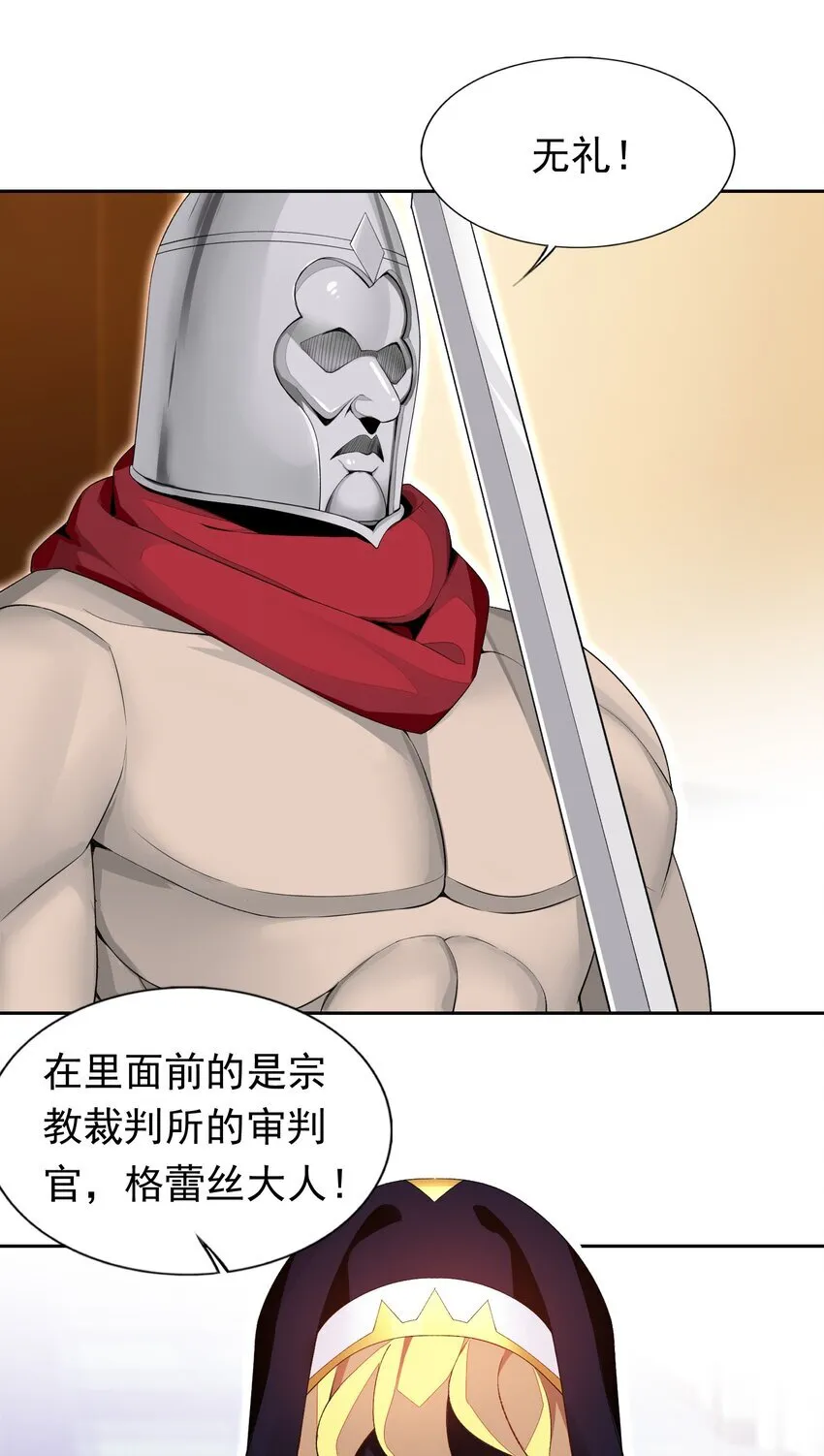 36 接受审判吧！ 第19页