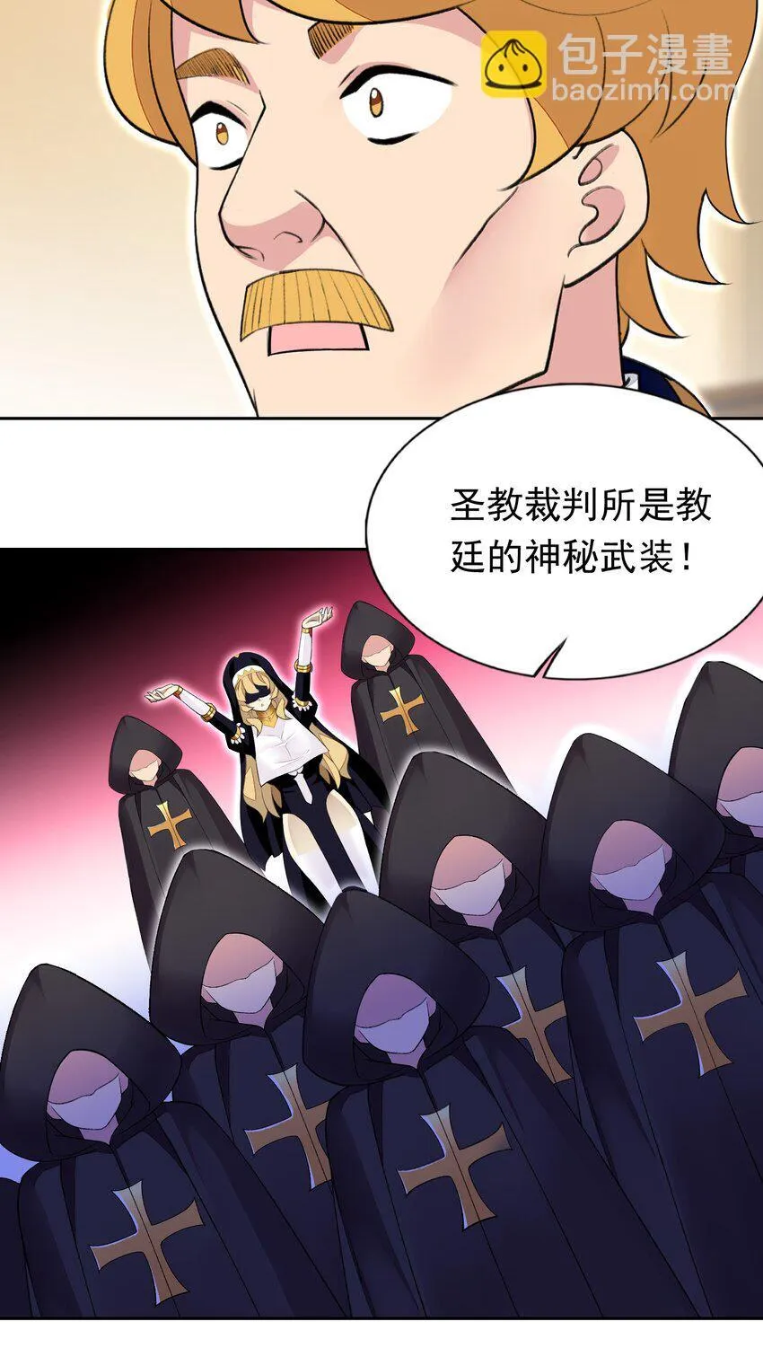 36 接受审判吧！ 第21页