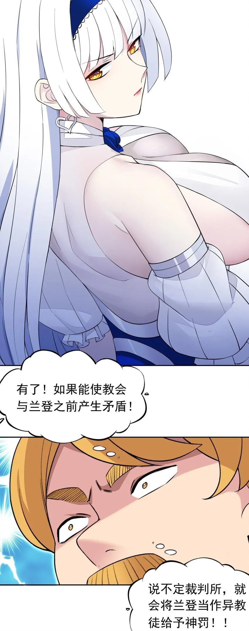 36 接受审判吧！ 第23页