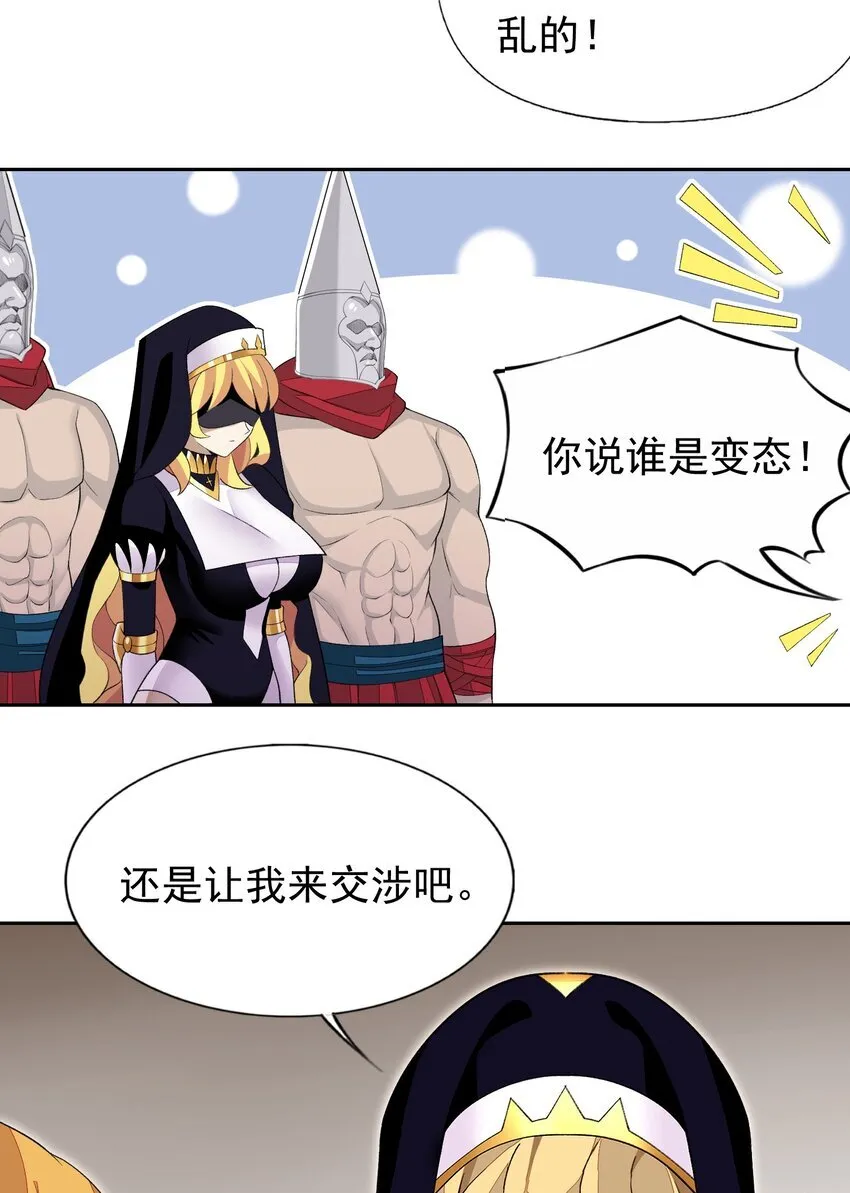 36 接受审判吧！ 第44页