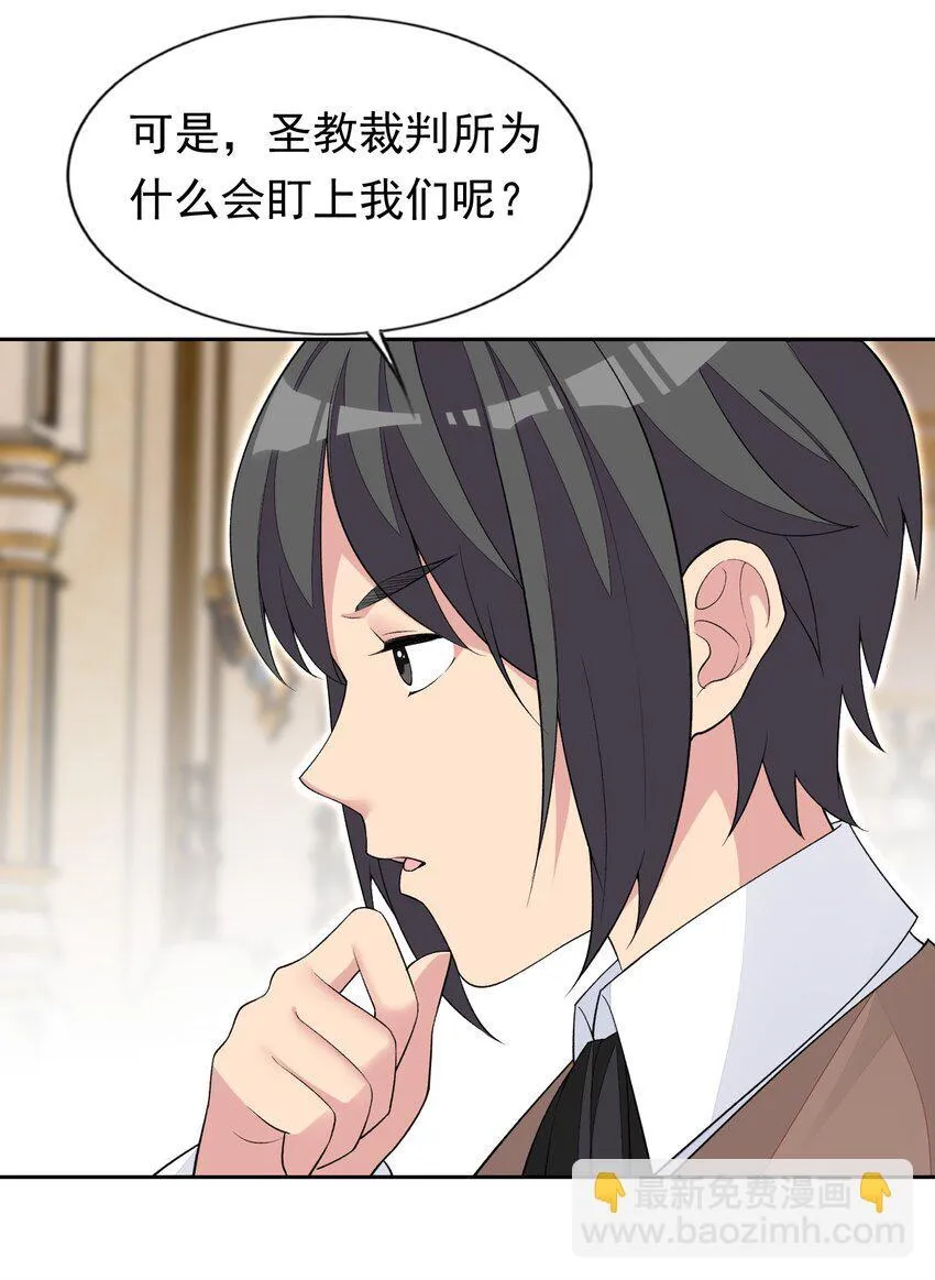 36 接受审判吧！ 第47页