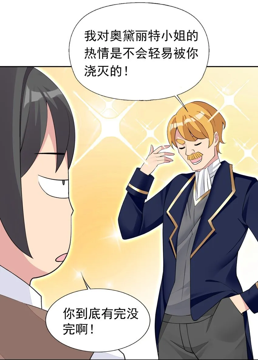 37 趴体开始啦！ 第15页