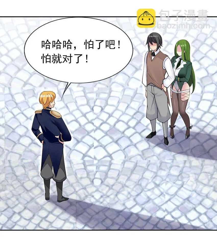 37 趴体开始啦！ 第20页