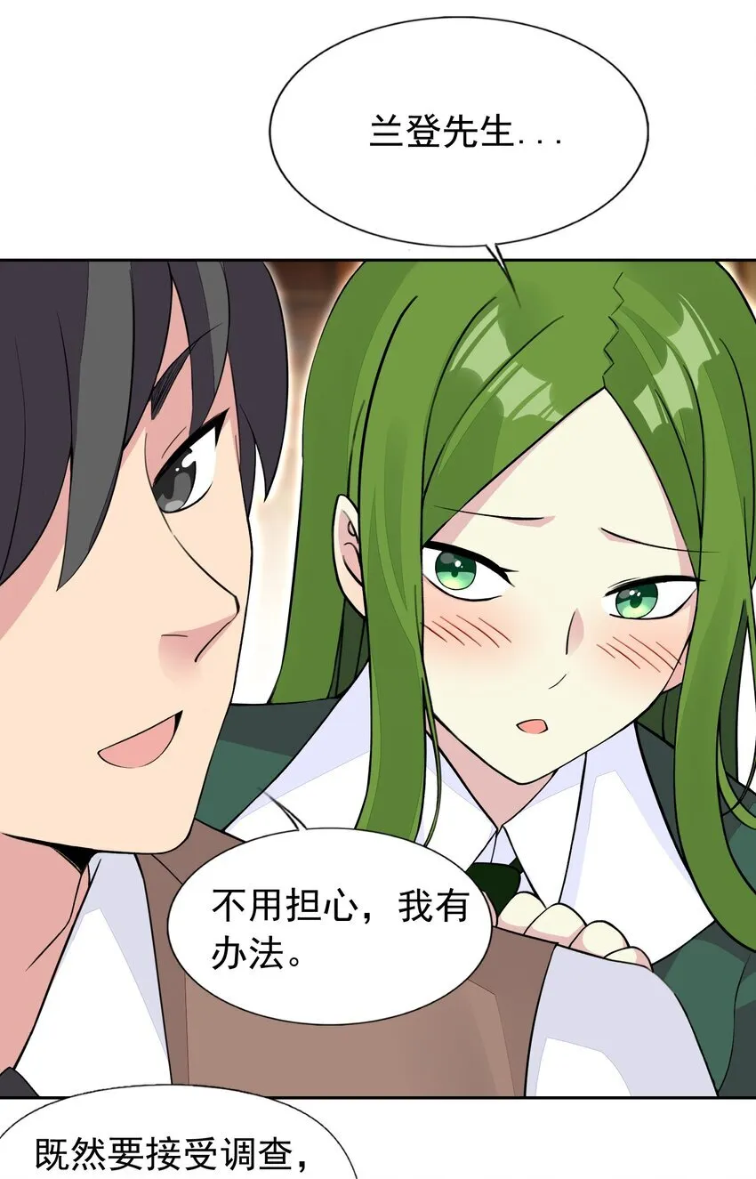 37 趴体开始啦！ 第21页