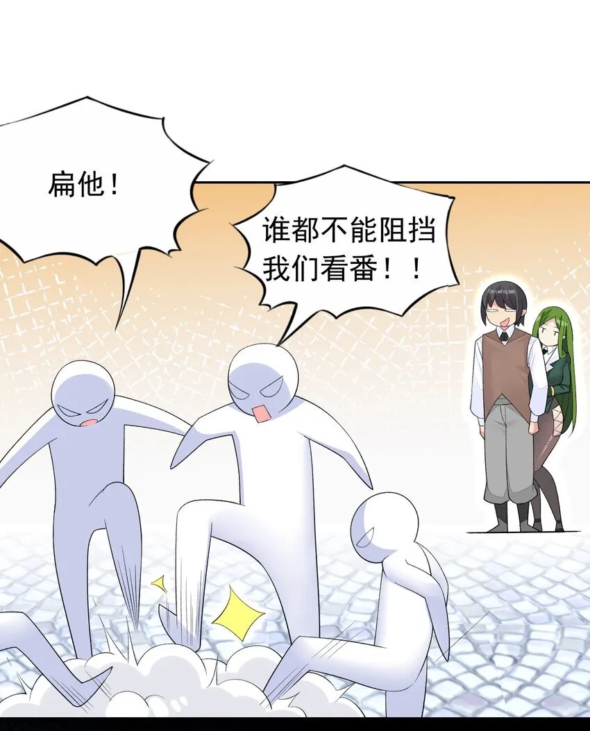 37 趴体开始啦！ 第30页