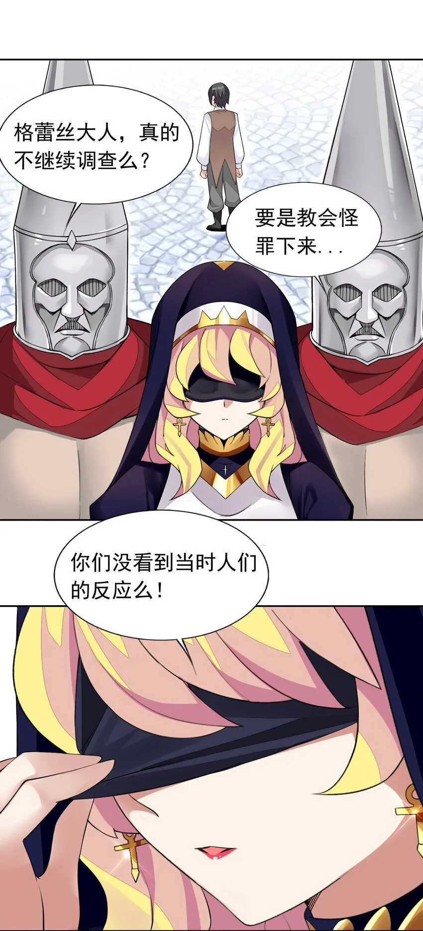 37 趴体开始啦！ 第37页