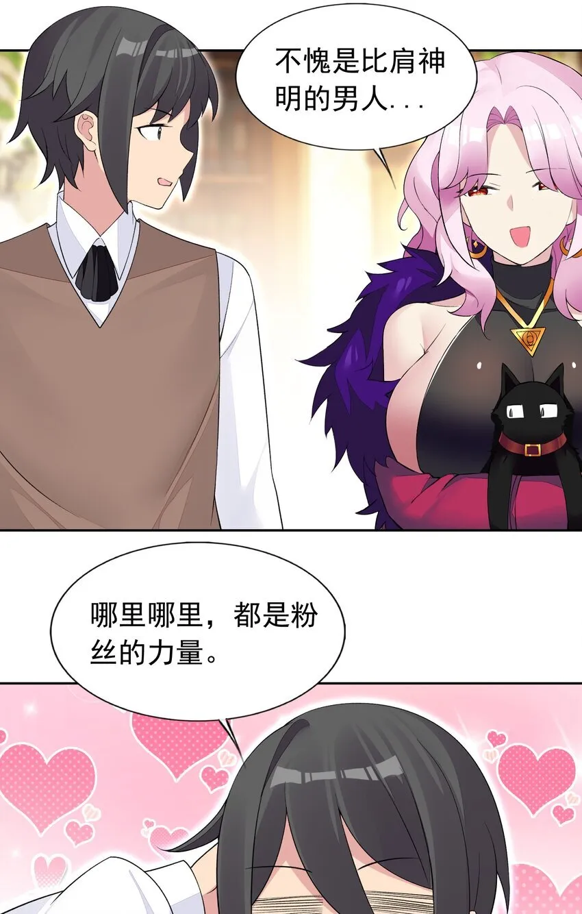 37 趴体开始啦！ 第41页