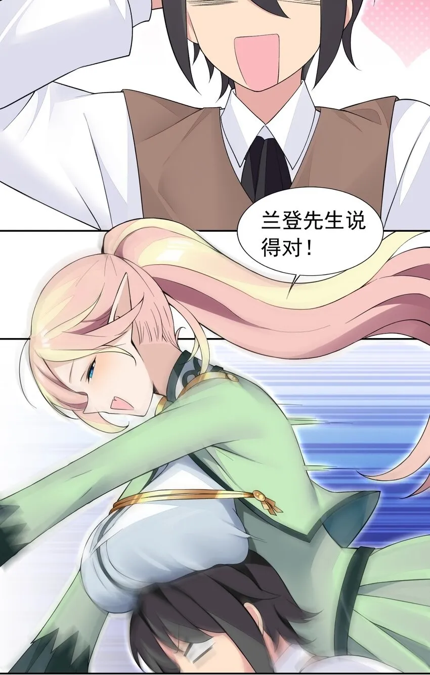 37 趴体开始啦！ 第42页