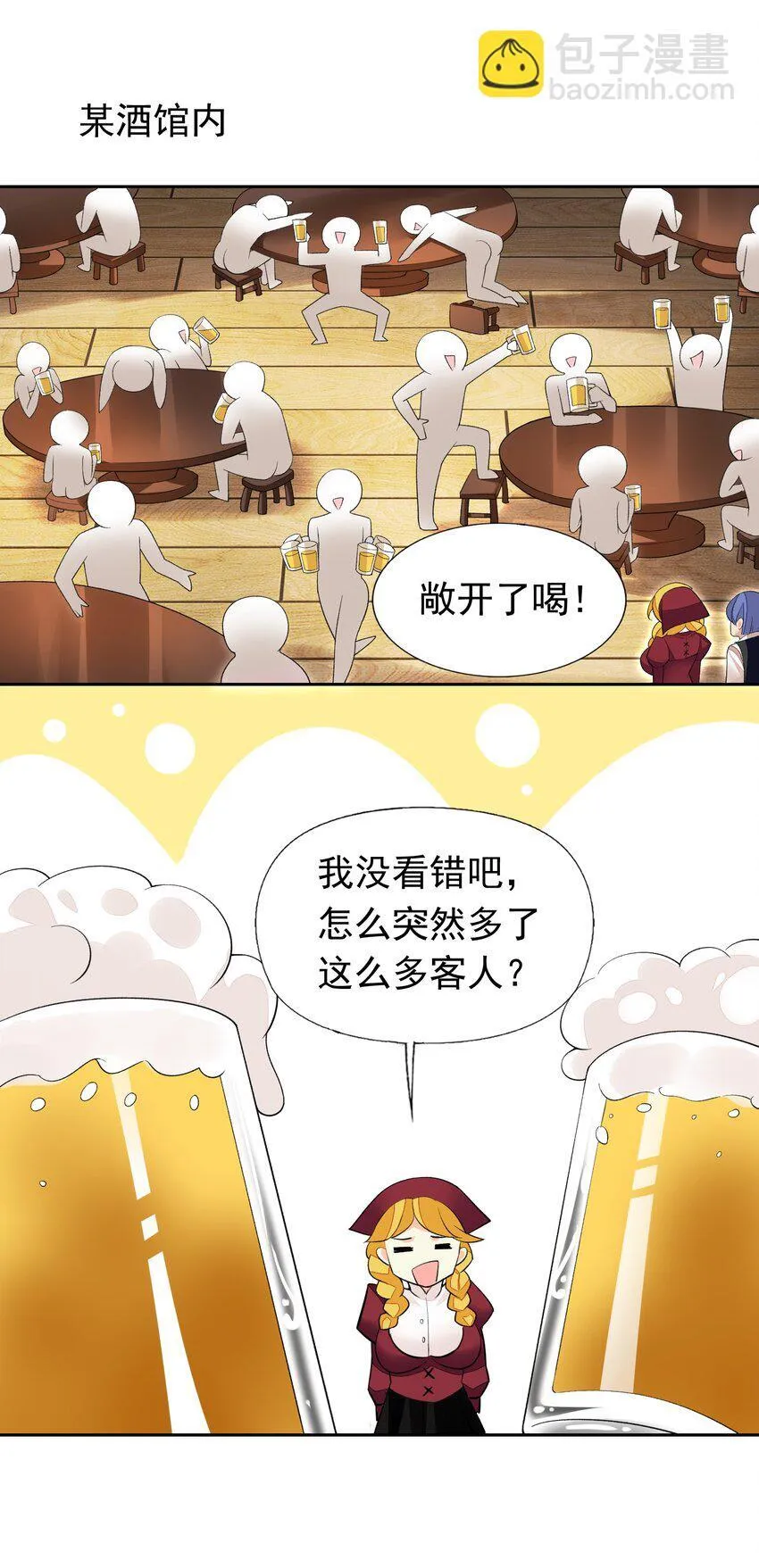 37 趴体开始啦！ 第45页