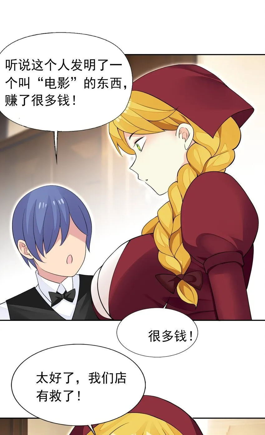37 趴体开始啦！ 第47页